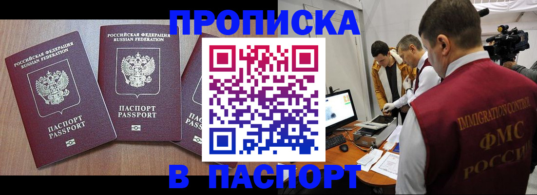 прописка для школы в Яхроме