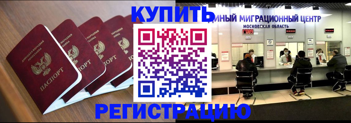 купить прописку в Яхроме